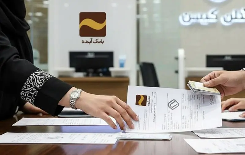 انحلال بانک آینده 2