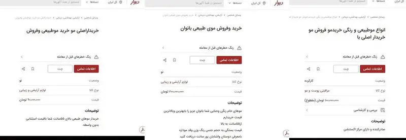 فروش مو