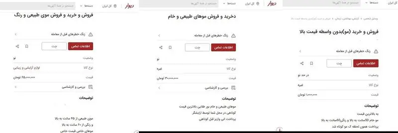 فروش مو