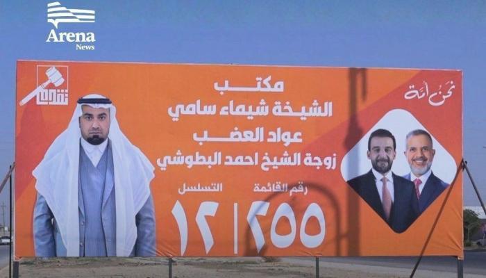 انتخابات عراق؛ عکس شوهر به جای کاندیدای زن