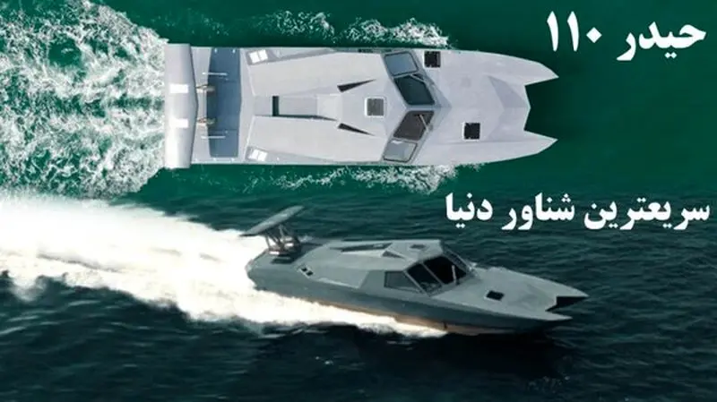 قایق جنگی حیدر-110