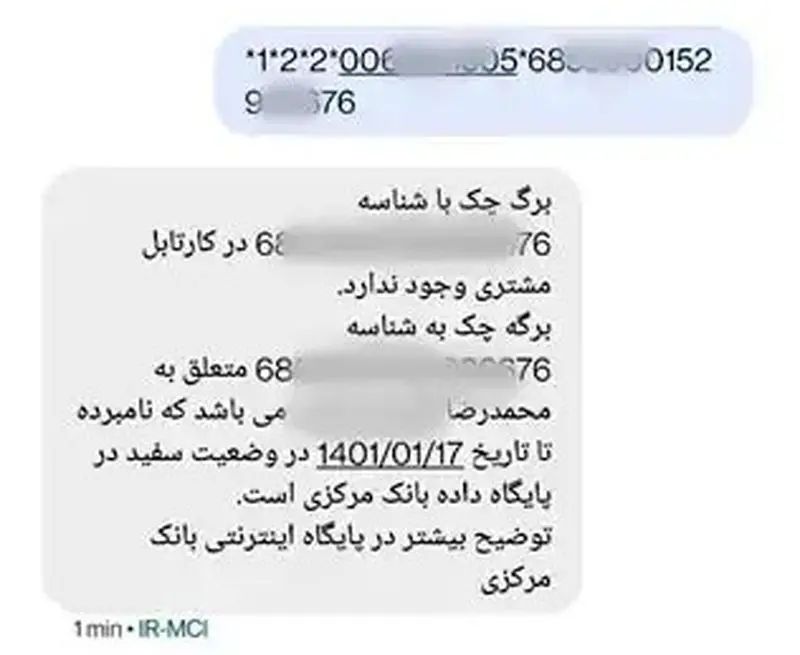 استعلام چک صیادی از طریق ذینفع