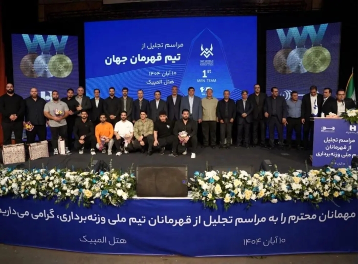 ​تجلیل از قهرمانان تیم ملی وزنه‌برداری در آیین ویژه بانک صادرات ایران / تأکید بر تداوم حمایت از قهرمانی، رفتار پهلوانی و اخلاق ورزشی