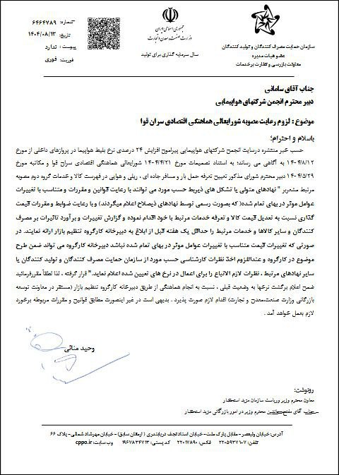 اخطار جدی به ایرلاین‌ها؛ افزایش قیمت‌ها منتفی شد؟