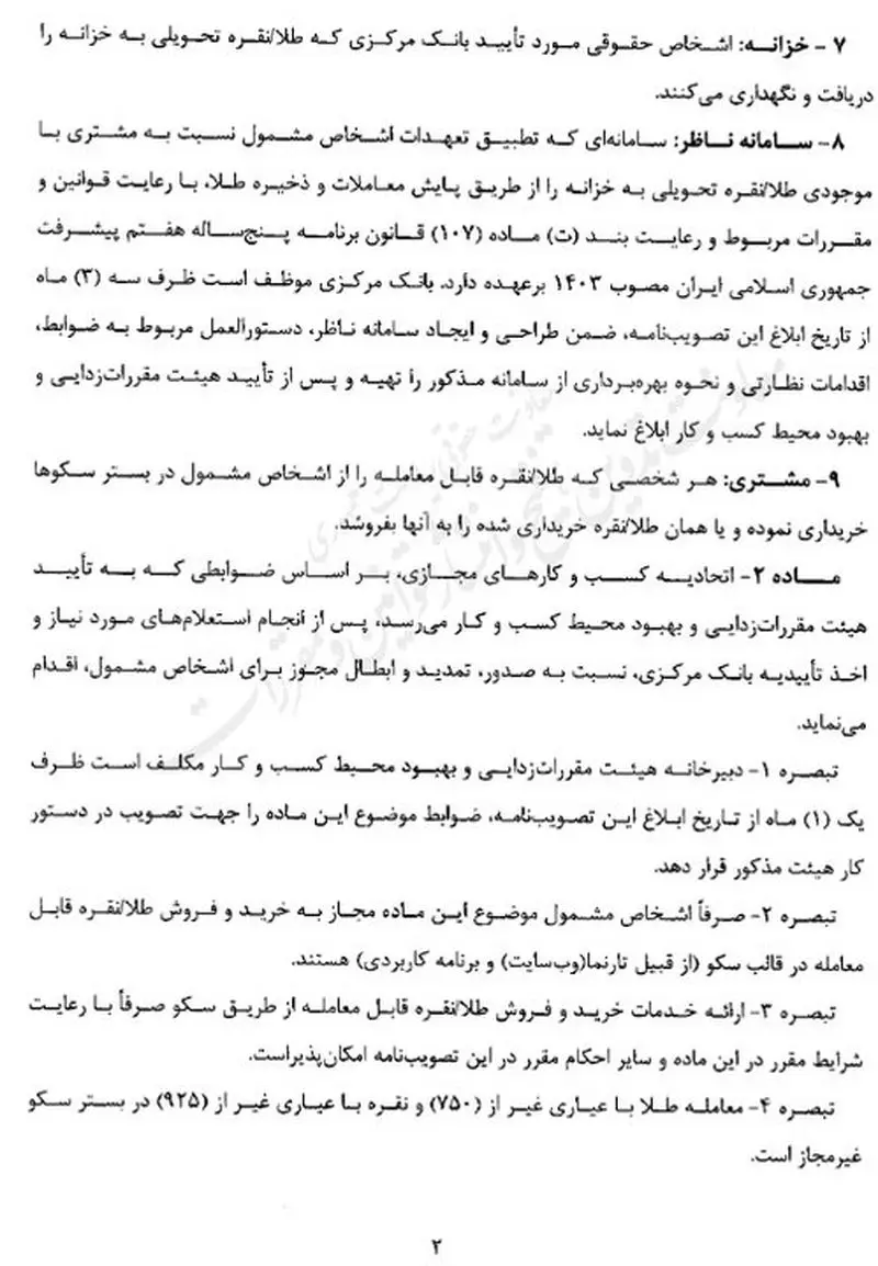 فروش آنلاین طلا