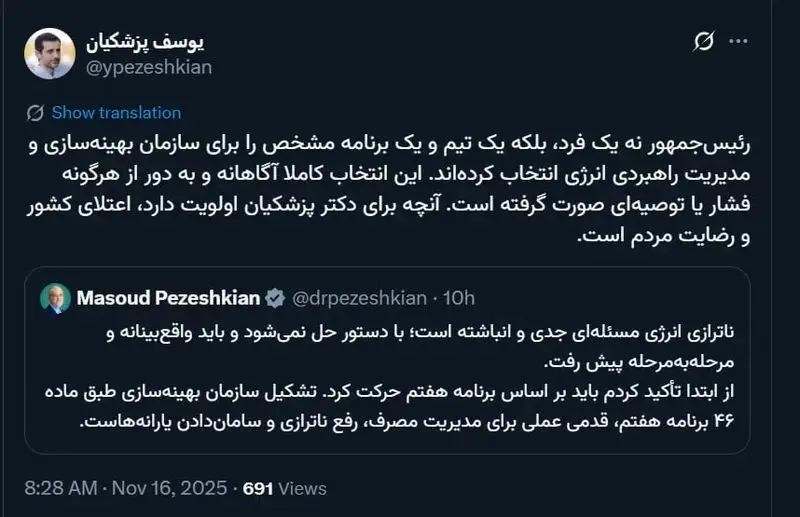 توییت یوسف پزشکیان