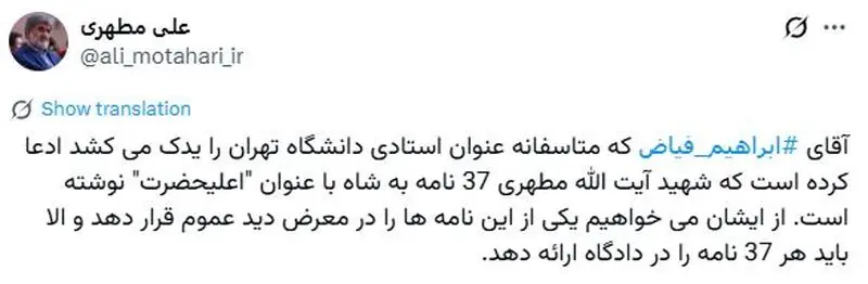 علی مطهری - فیاض