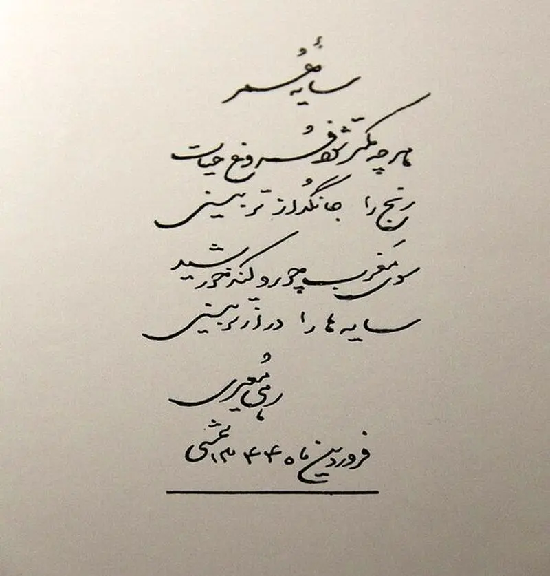 رهی معیری