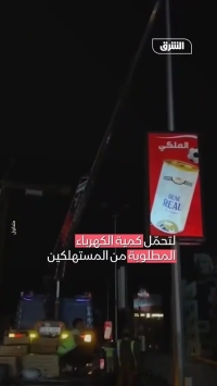 برق دمشق برای نخستین بار به‌صورت 24 ساعت تامین شد