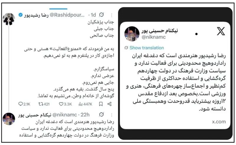 رضا رشید پور