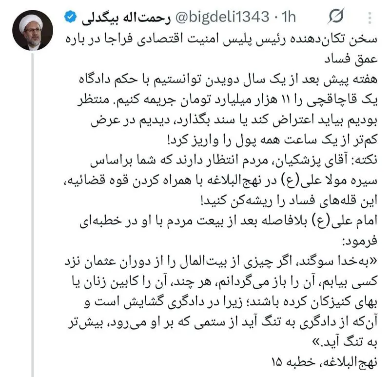 توییت بیگدلی