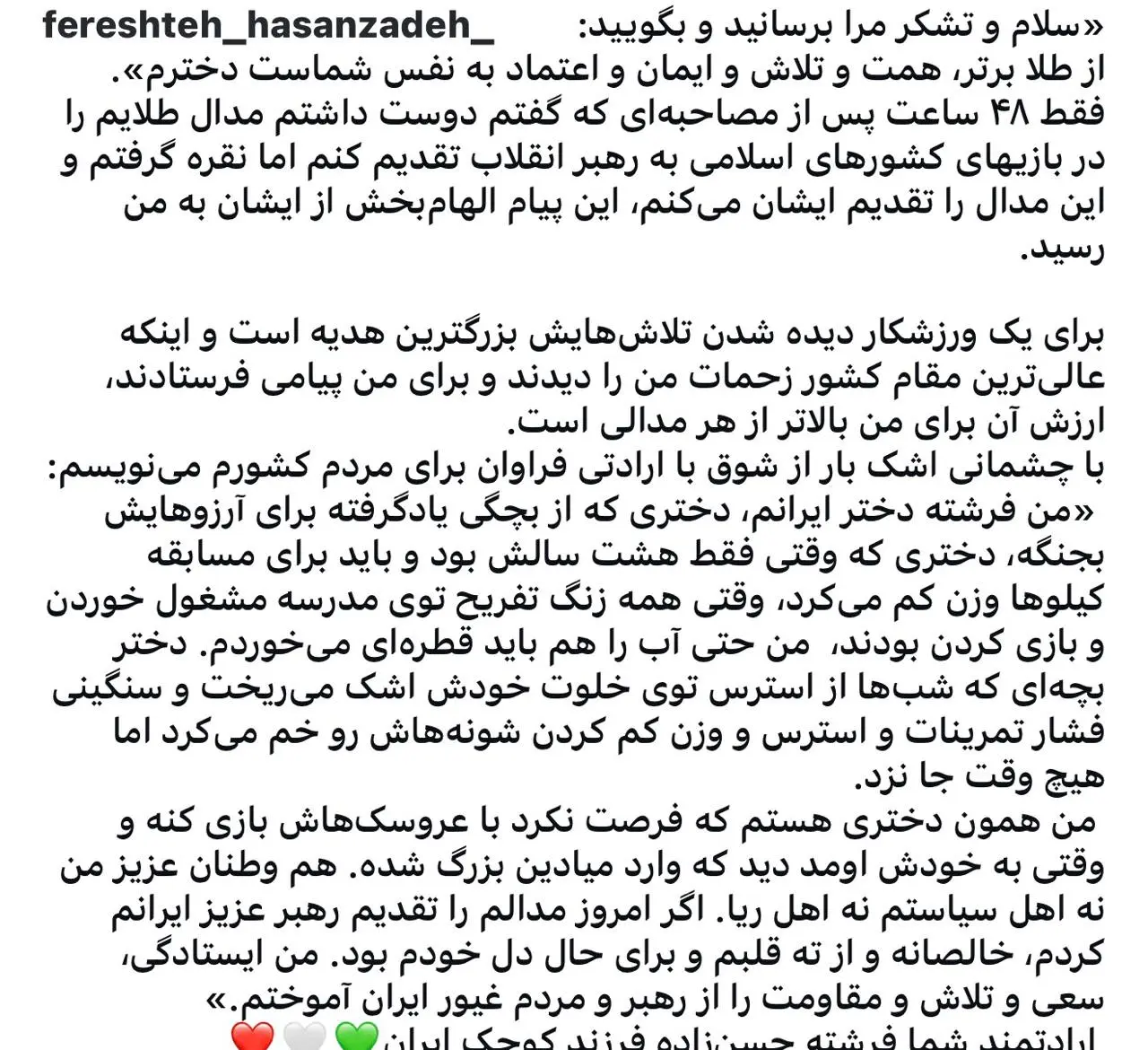 پیام فرشته حسن زاده