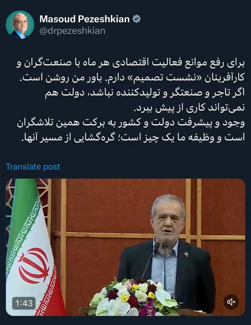 توییت پزشکیان