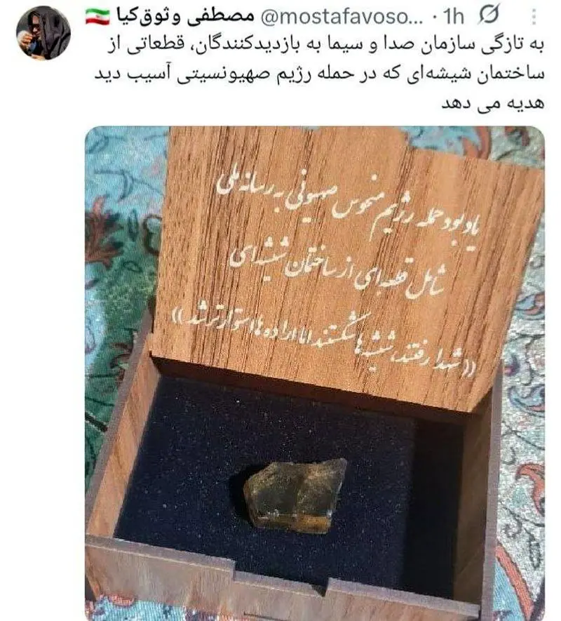 توییت وثوق کیا