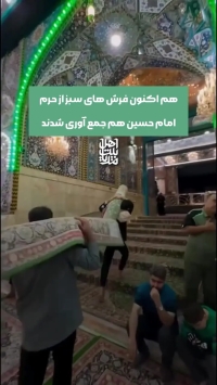 شایعه جمع آوری فرش های حرم امام حسین به دستور آیت الله سیستانی + واکنش مرکز احکام