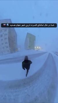 «افسرده‌ترین شهر جهان» را ببینید