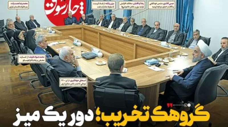 تیتر روزنامه چارسوق