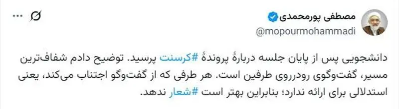 توییت پورمحمدی