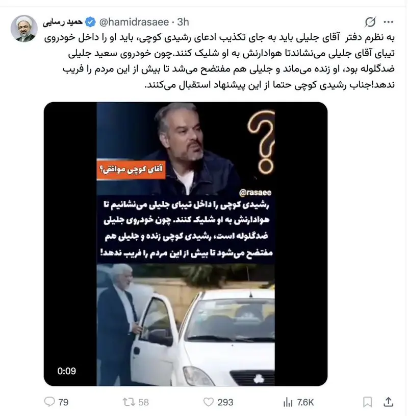 توییت رسایی