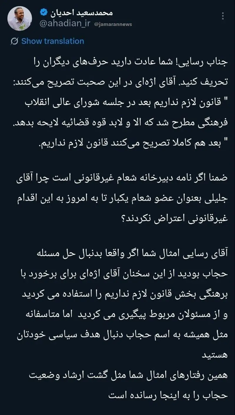 توییت احدیان