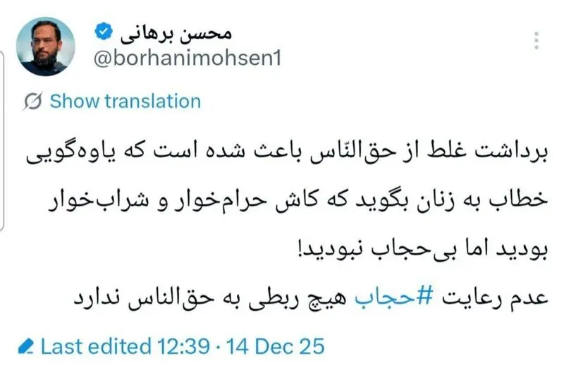 توییت برهانی