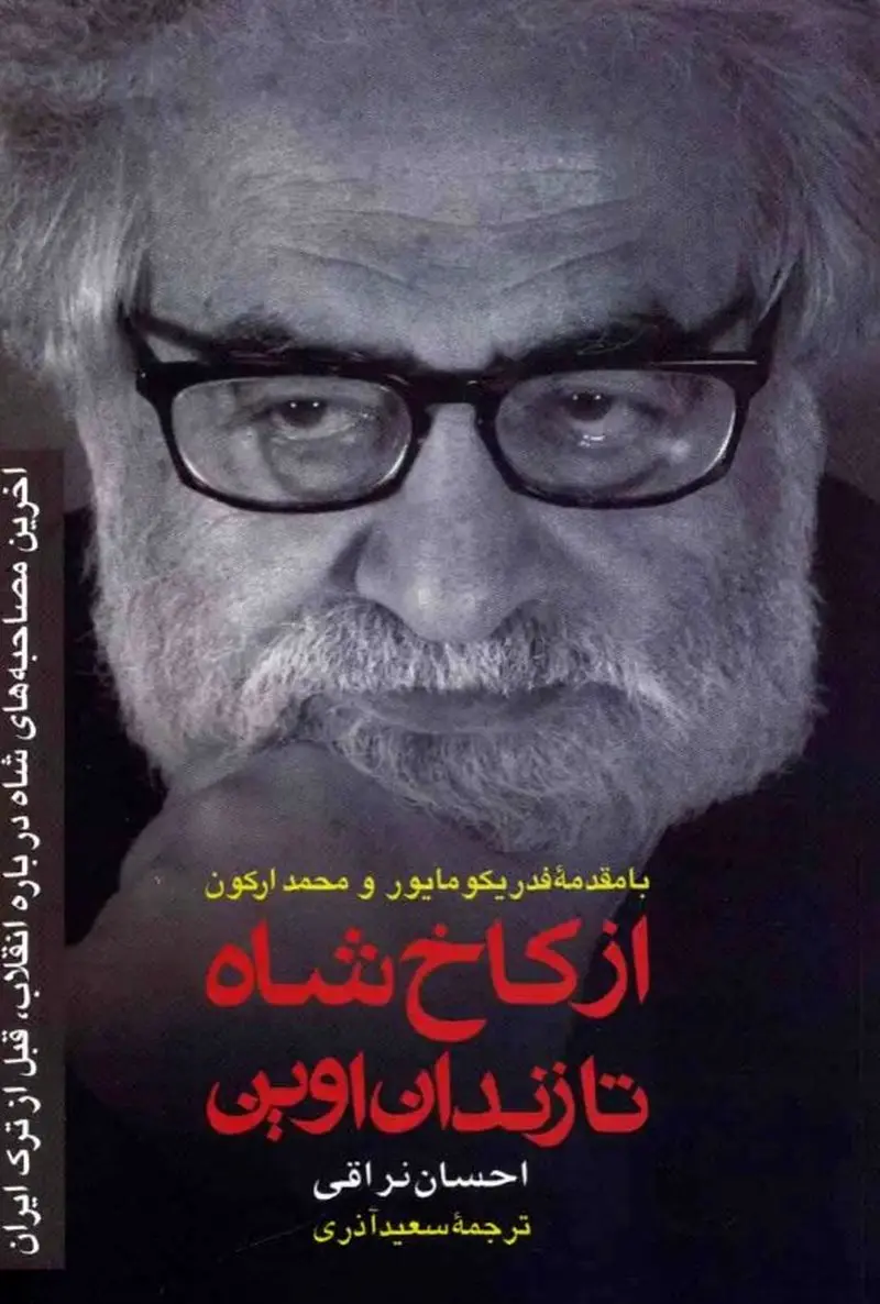 احسان نراقی کتاب