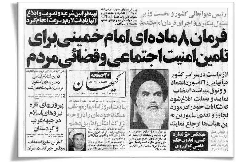 فرمان هشت ماده ای امام