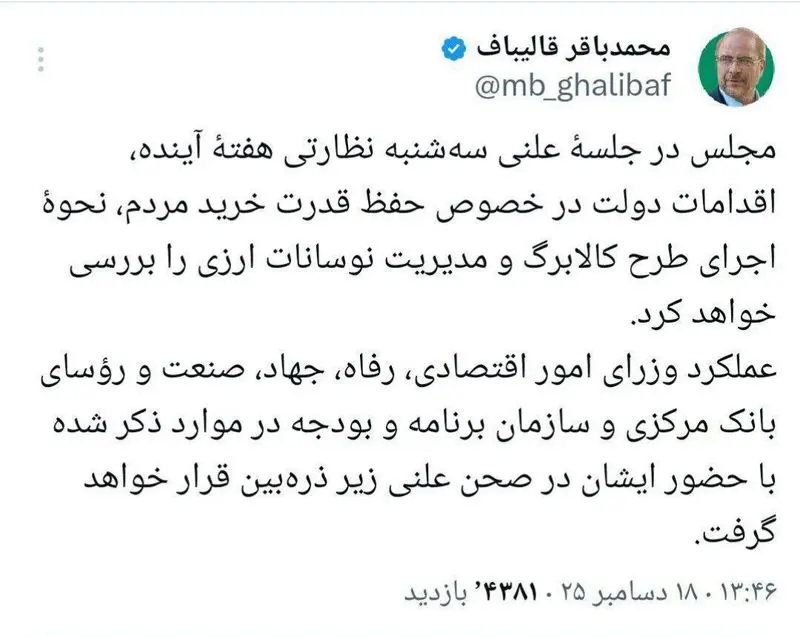 توییت قالیباف