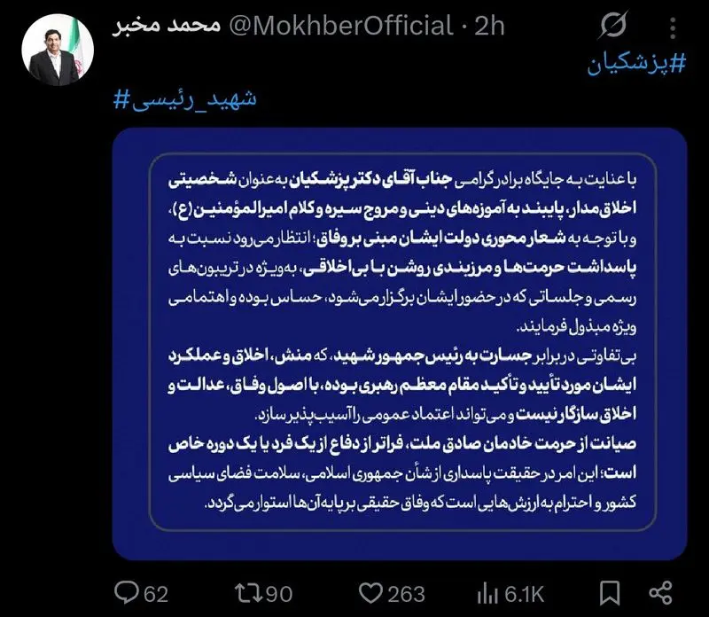 واکنش+مخبر+به+توهین+به+دولت+رییسی+در+جلسه+ای+با+حضور+پزشکیان