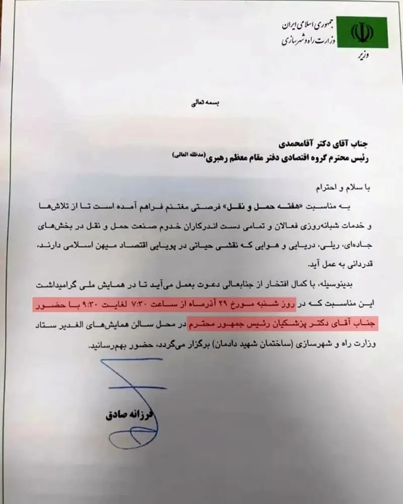 نامه وزیر راه