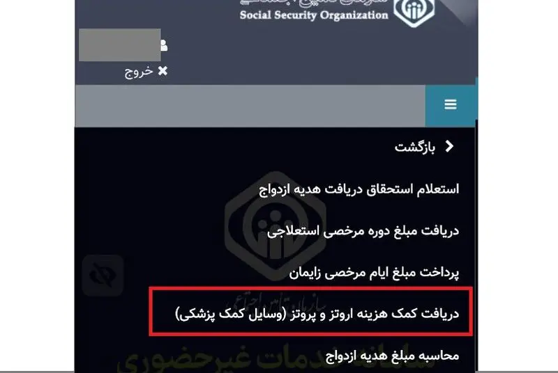 دریافت کمک هزینه پروتز و اروتز از تامین اجتماعی 3