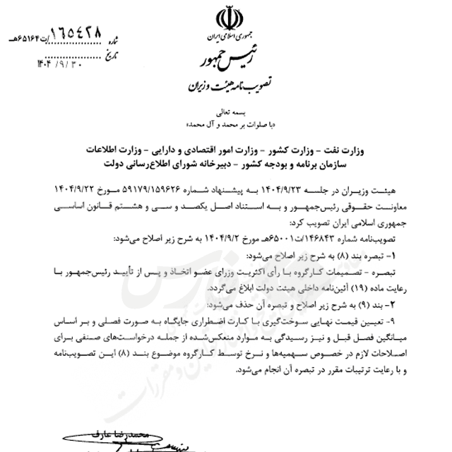 دولت برای مصوبه بنزینی خود اصلاحیه داد+ تصویر