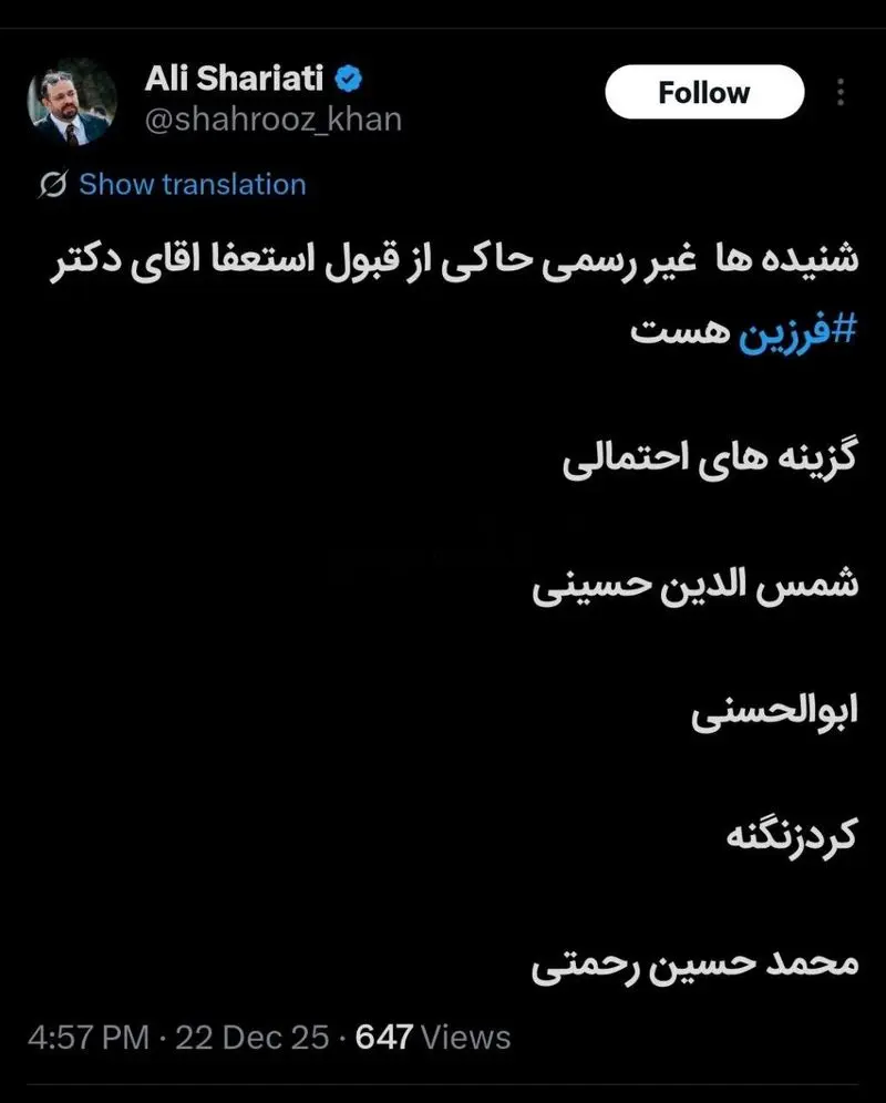 توییت علی شریعتی