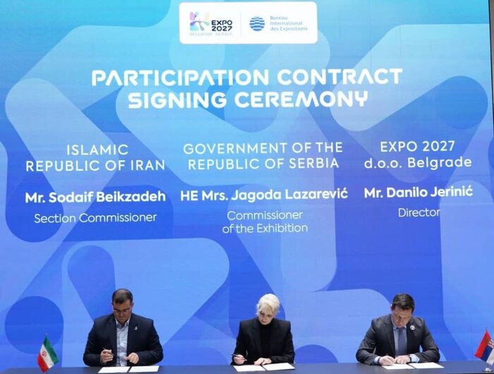 قرارداد رسمی مشارکت ایران در اکسپو 2027 بلگراد به امضا رسید