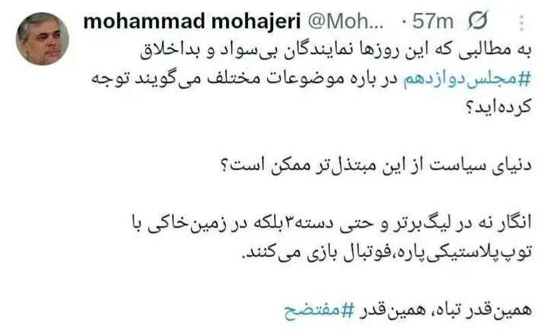 توییت محمد مهاجری