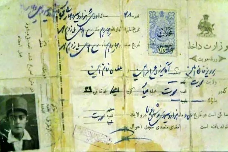 شناسنامه ایرانی