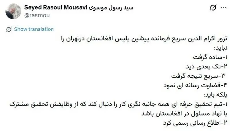 توییت موسوی