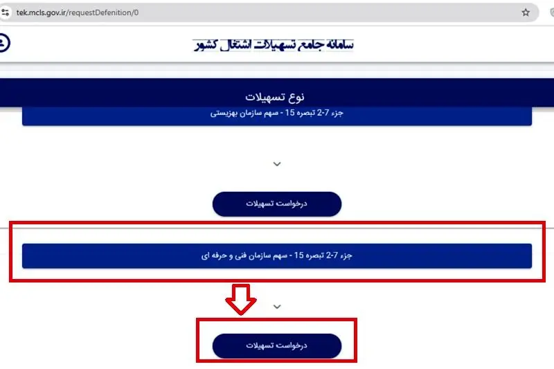ثبت نام وام اشتغالزایی 7