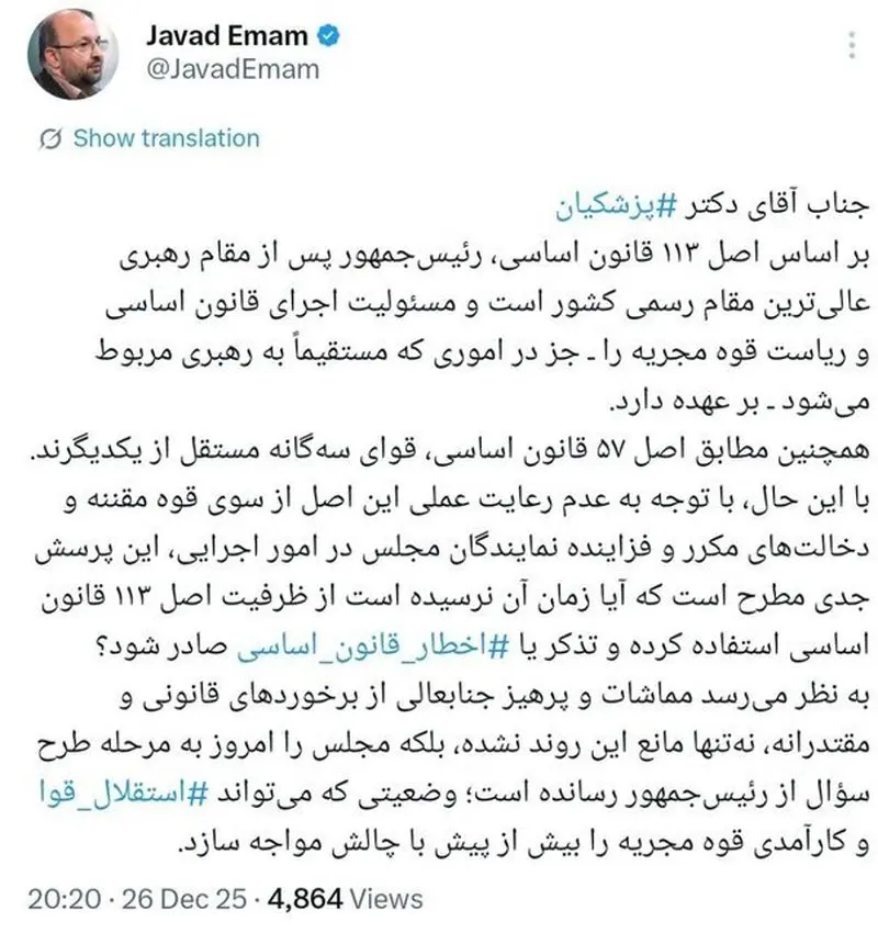 توییت جواد امام