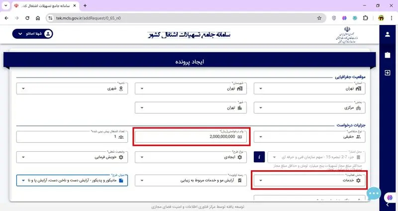 ثبت نام وام اشتغالزایی 8