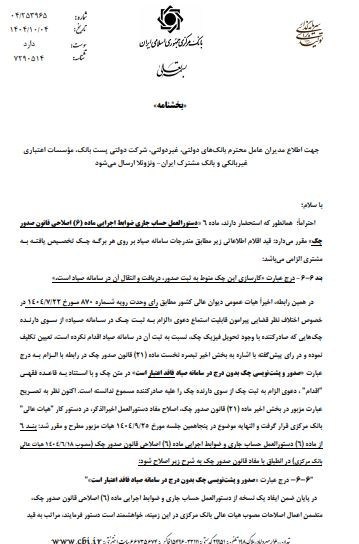 چک‌های بدون ثبت در صیاد بی‌اعتبار شد