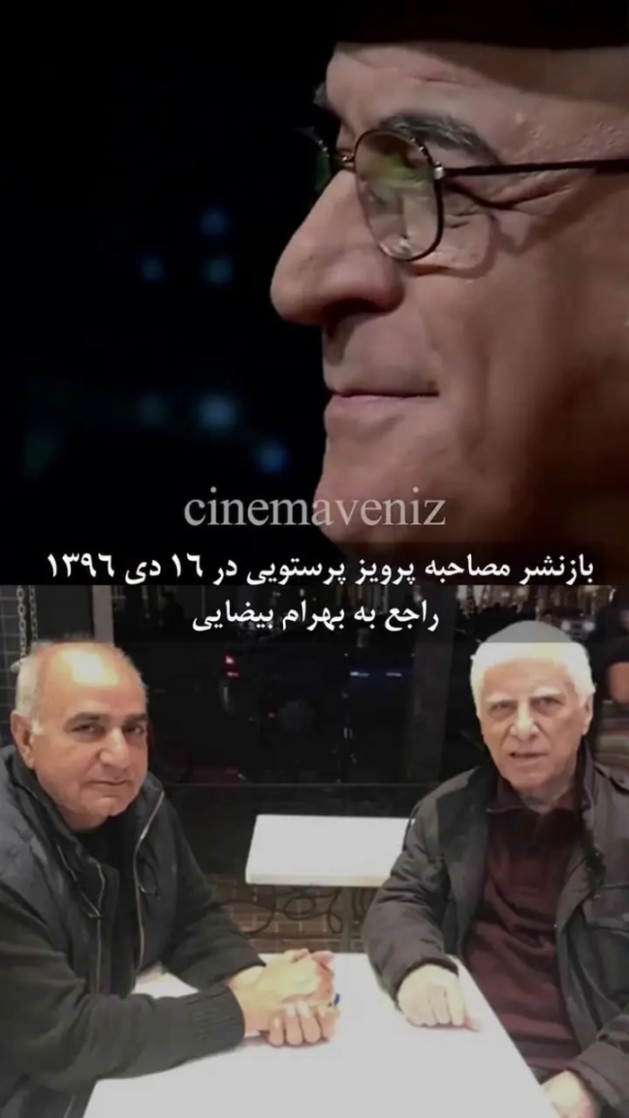 ناگفته‌های پرویز پرستویی درباره بهرام بیضایی در آمریکا!