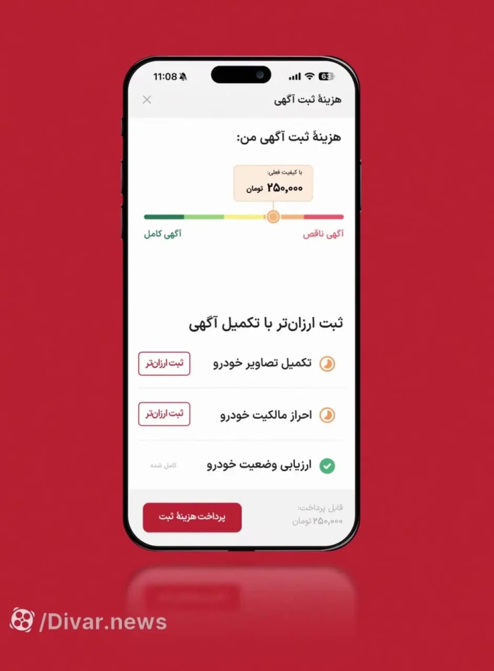 دیوار، مدل قیمت‌گذاری آگهی خودرو را کیفیت‌محور می‌کند: پاداش به صحت اطلاعات