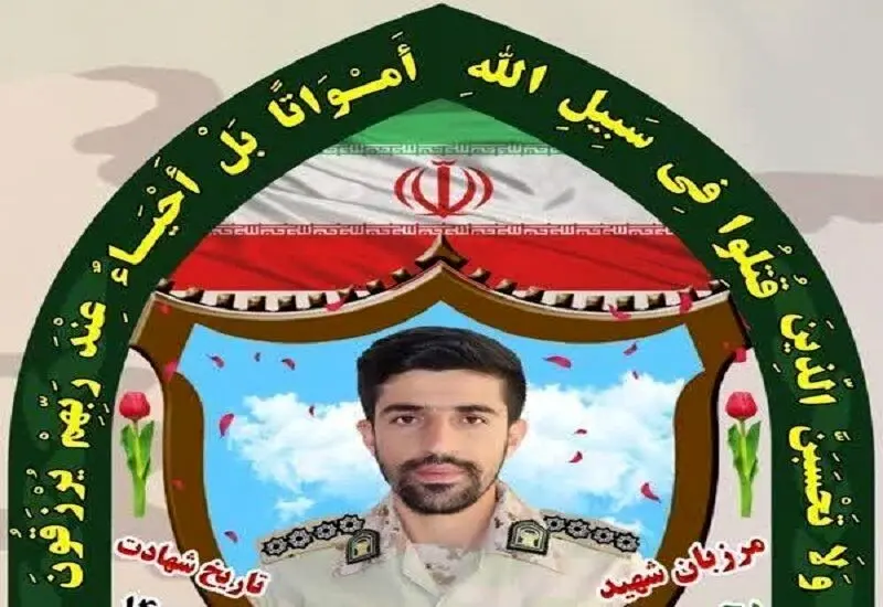 شهید بانه ای