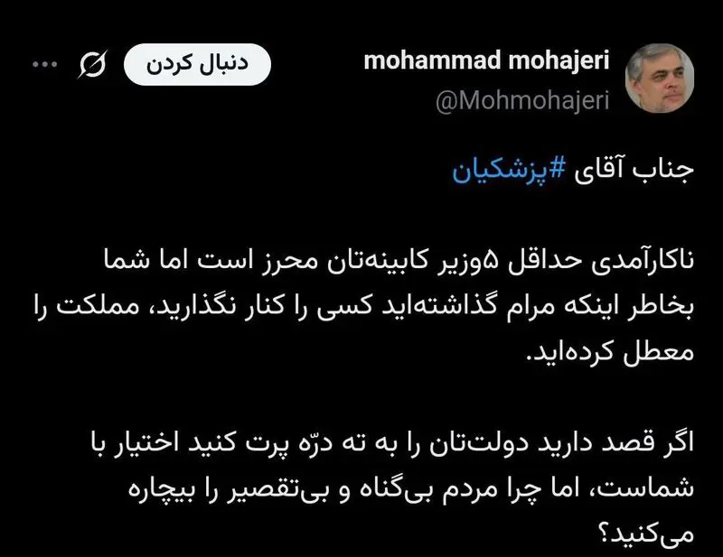 توییت مهاجری