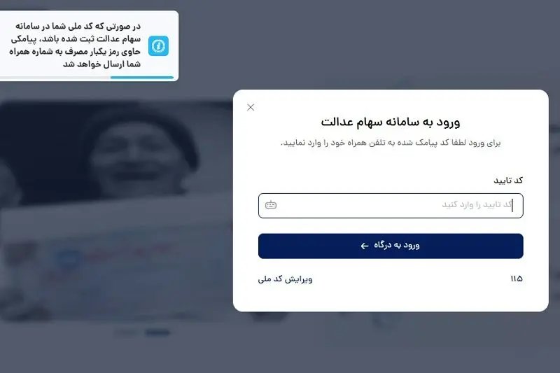 ویرایش شبا سهام عدالت-3