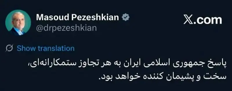 توییت پزشکیان