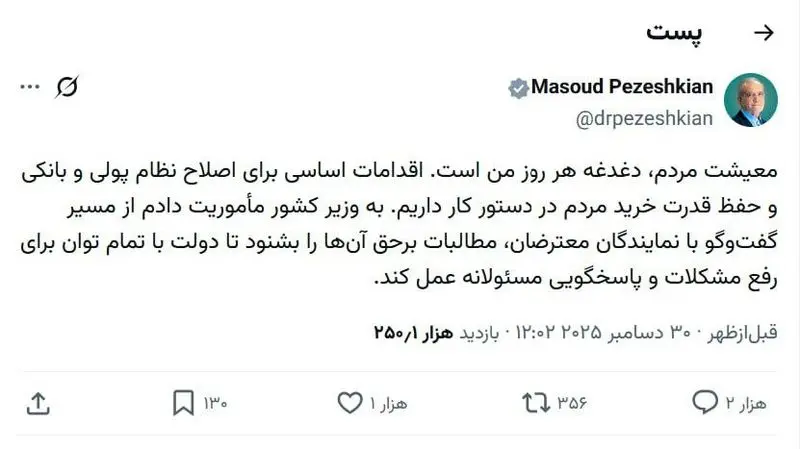 توییت پزشکیان