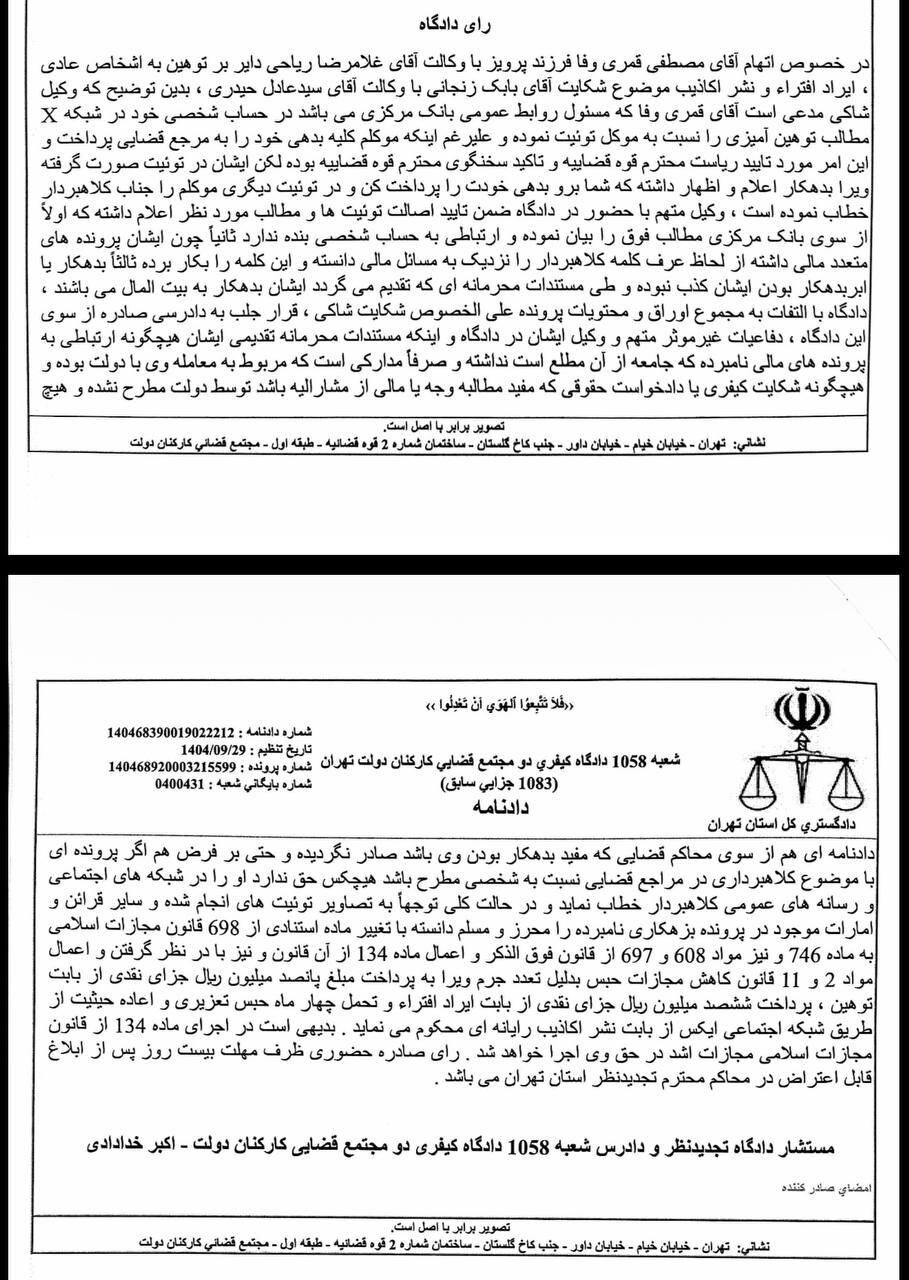 محکومیت مدیر روابط‌عمومی بانک مرکزی با شکایت بابک زنجانی + جزییات حکم