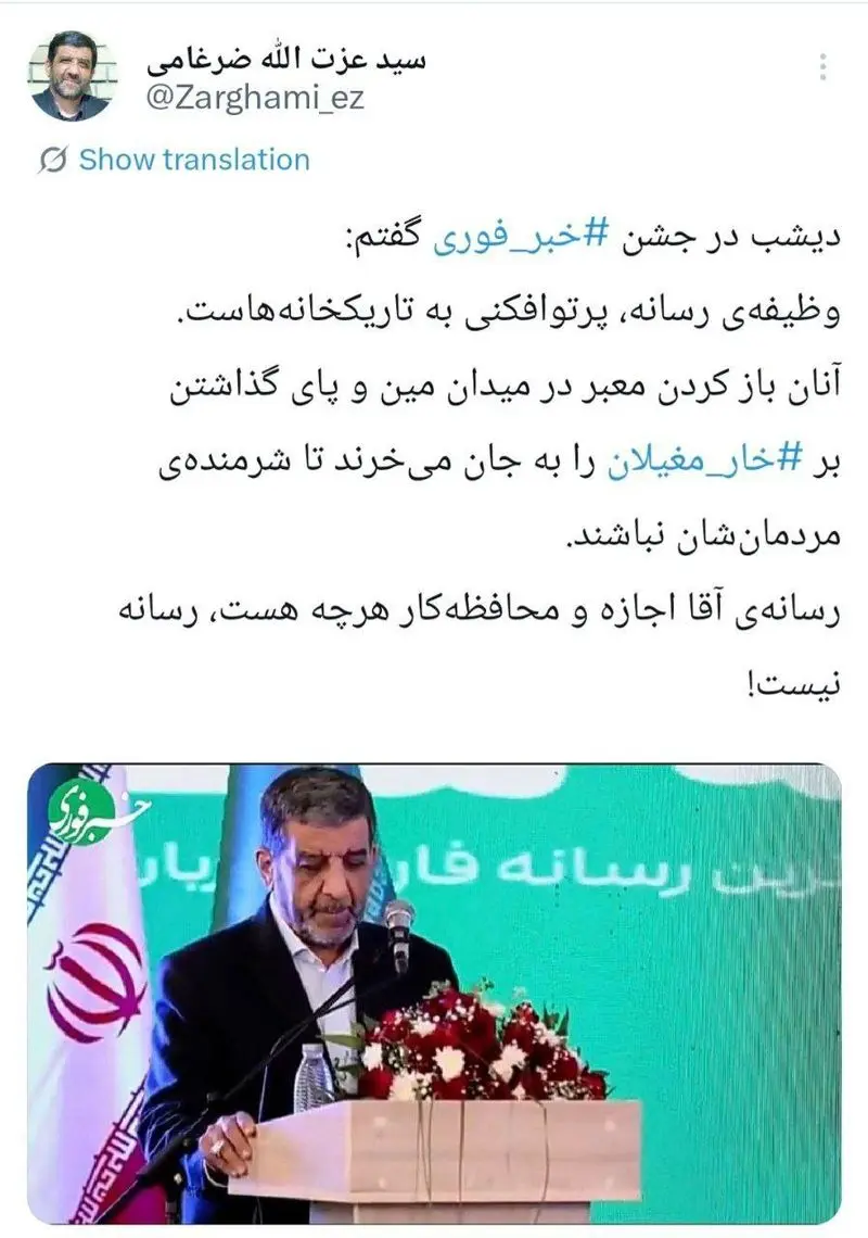 توییت ضرغامی به اصحاب رسانه